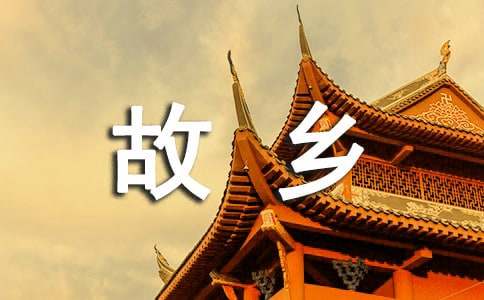 【推荐】二十年后的故乡作文400字合集7篇