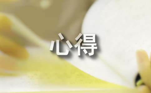 师德师风研修心得(5篇)