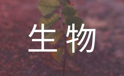 生物教学反思(通用15篇)