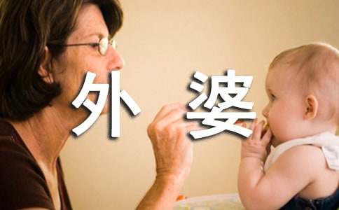 【精选】外婆的作文400字汇编7篇