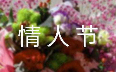 经典唯美情人节祝福(15篇)