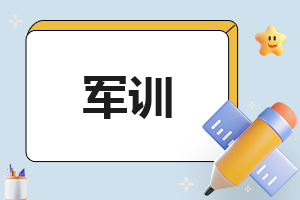 军训校长精彩演讲稿讲话稿