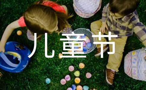 幼儿园儿童节活动邀请函(合集15篇)