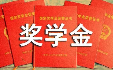 励志奖学金申请书(集合15篇)