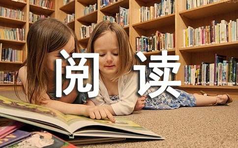 小学阅读教学心得体会