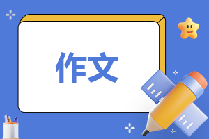 母爱依然初三作文600字