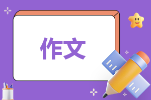 这就是我高一作文700字