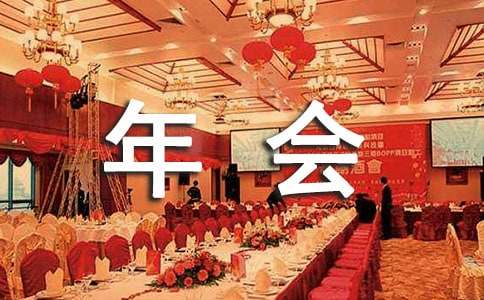 2023公司年会通知通用