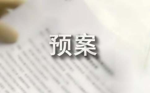 防洪防汛应急预案(合集15篇)