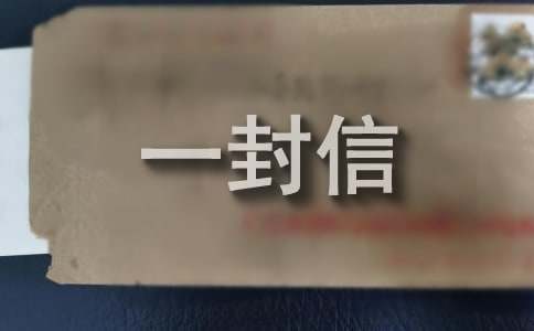 给市长的一封信集锦15篇