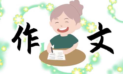 遇见友谊作文600字初二