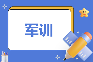 团队军训口号霸气