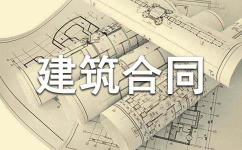 劳务建筑合同汇编15篇