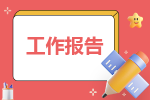 2023作风纪律整顿自查报告模板（10篇）