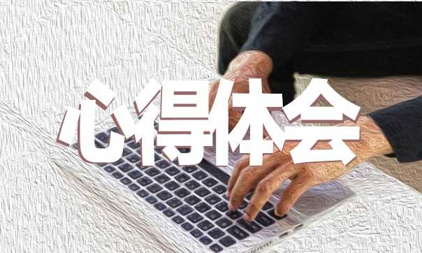 军训心得累并快乐着作文500字14篇