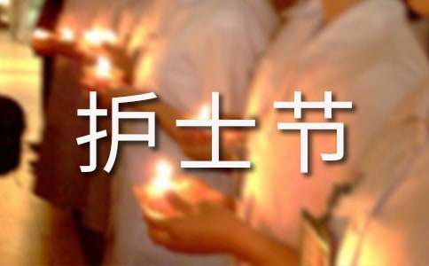 5.12护士节诗歌朗诵稿(集合8篇)