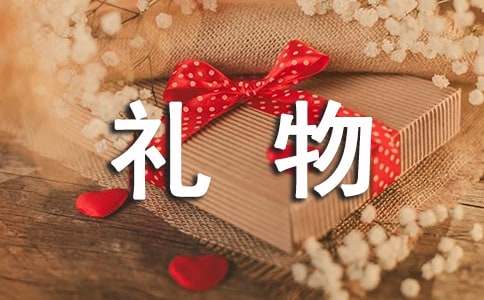 【热门】给妈妈的礼物作文合集8篇