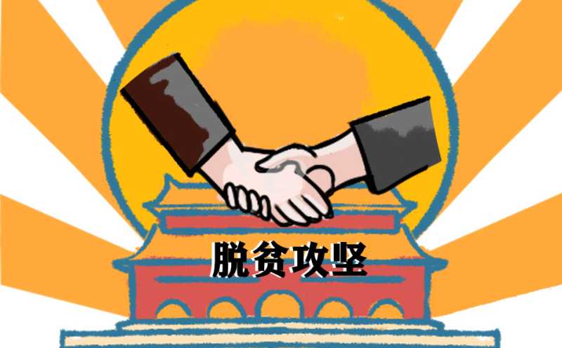 关于脱贫攻坚心得体会最新