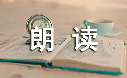 亦农《朗读的心》初中记叙文阅读及答案