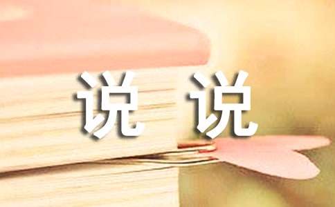 说说我的心里话作文经典【15篇】