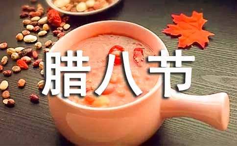 腊八节作文（合集10篇）