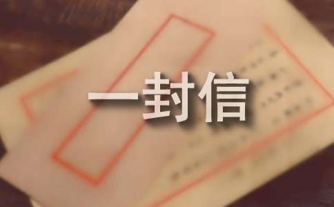 写给未来的我自己的一封信小学四年级500字（通用20篇）