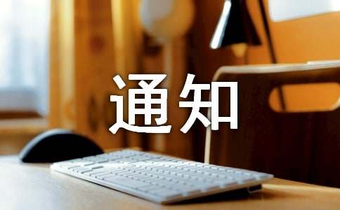 初一新生入学通知书范文（通用10篇）