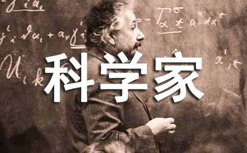 科学家的名言（精选250句）