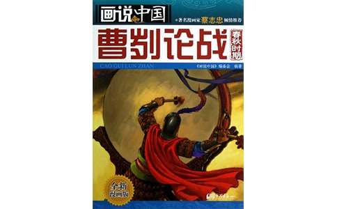 《曹刿论战》阅读练习与答案