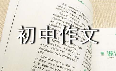 面对他人的不幸初中作文800字（通用37篇）