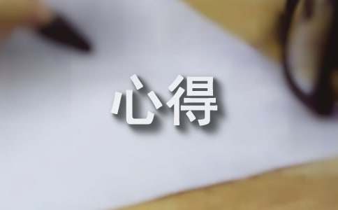 学完口技后的心得（通用11篇）