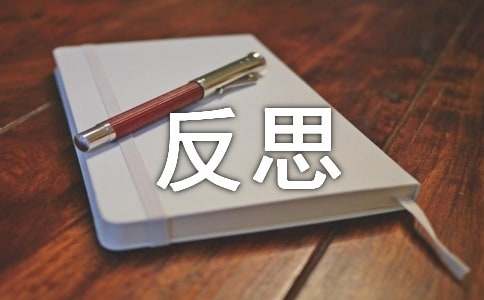 期中反思的作文600字（通用31篇）