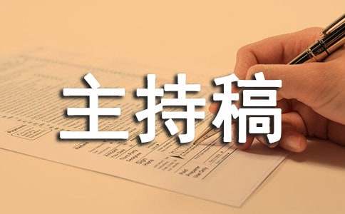 2023公司年会主持稿幽默开场白台词（通用10篇）