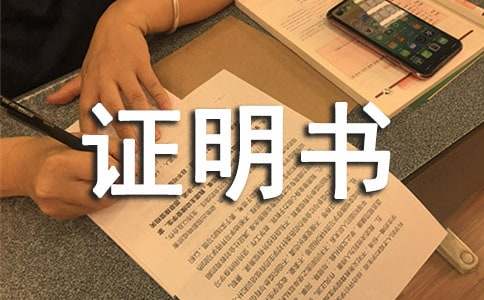 法定代表人证明书（通用20篇）