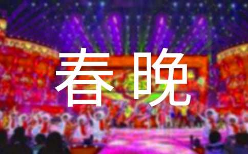 小学生新春晚会的主持词（通用11篇）