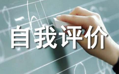 初三上学期综合素质自我评价100字（通用14篇）