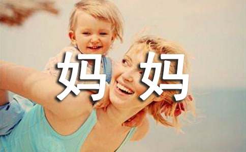 妈妈，感谢您作文500字（通用26篇）