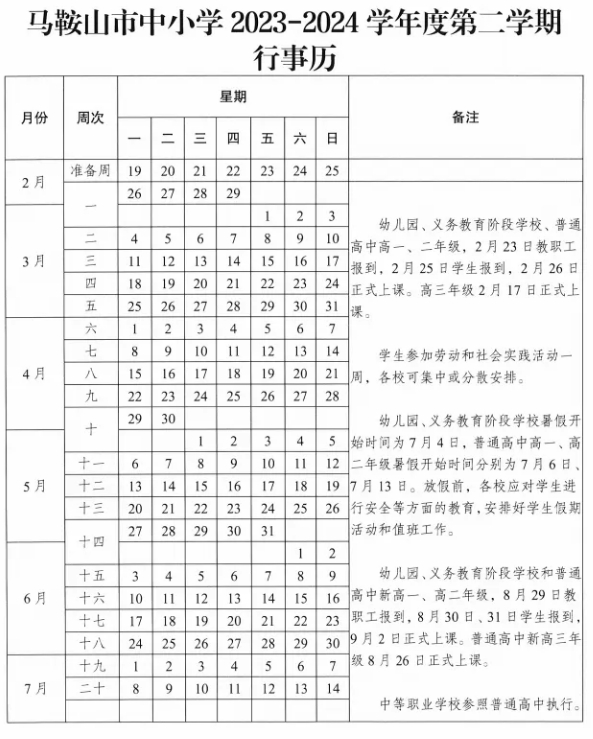 2024安徽两地中小学暑假时间出炉