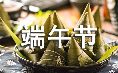 端午节包粽子庆祝活动简报（精选20篇）