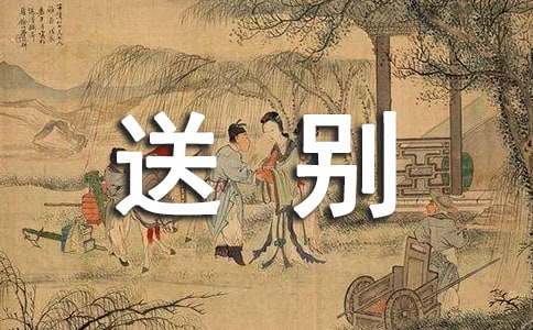 《渡荆门送别》翻译及创作背景