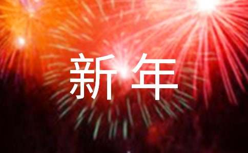 2025年葫芦丝新年晚会的主持词范文（通用18篇）