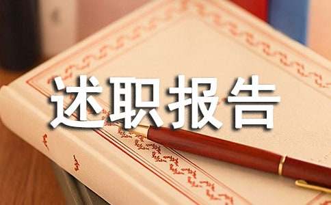 工程师高级职称述职报告（通用11篇）