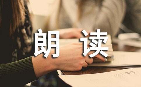 《培养低年级学生的感情朗读》朗读课教学反思范文（精选13篇）