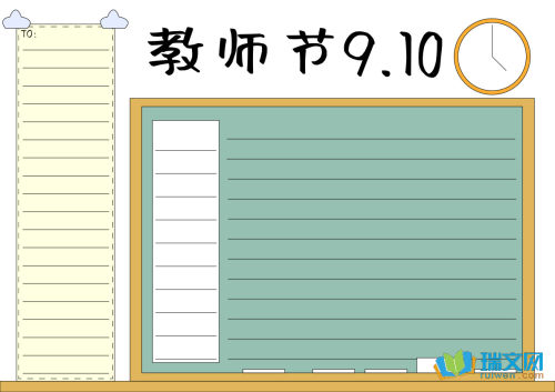 最漂亮的教师节手抄报资料