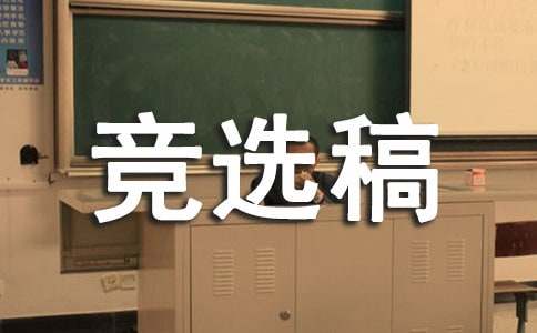 小学体育委员的竞选稿200字（通用22篇）