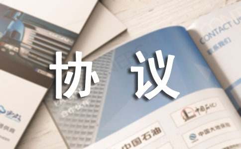 建造师聘用协议（通用10篇）