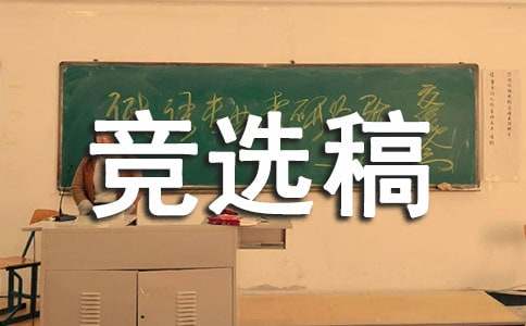 小学劳动委员的竞选稿（精选34篇）