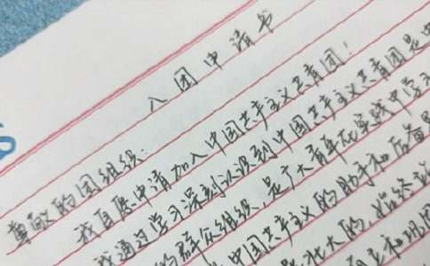 入团申请书范文900字（精选11篇）