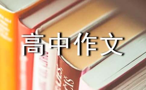 小巷高中作文1200字（精选27篇）