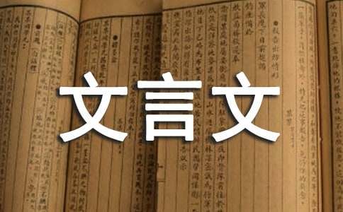 《资治通鉴》文言文练习题